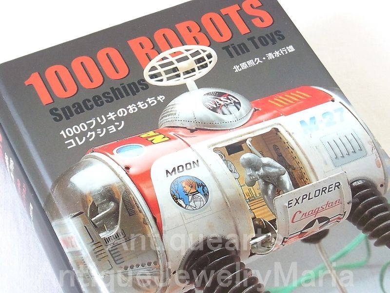 画像: 1000ブリキのおもちゃコレクション/ 1000 ROBOTS spaceships & other Tin Toys 北原 照久 (著), 清水 行雄 (著)【中古本】【ハードカバー】【希少品】【バーゲン】